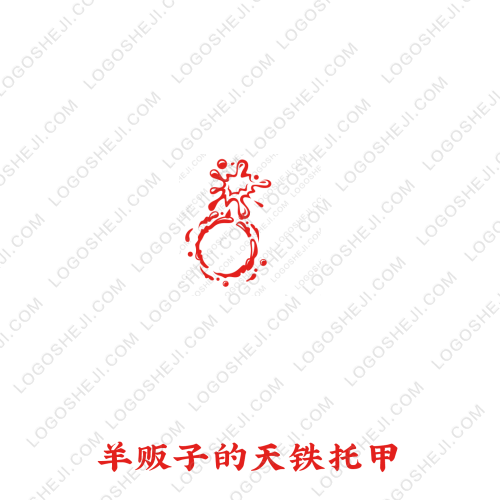 羊販子的天鐵托甲logo設計